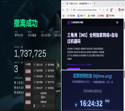 三角洲4黑鹰坠落外挂软件效果
